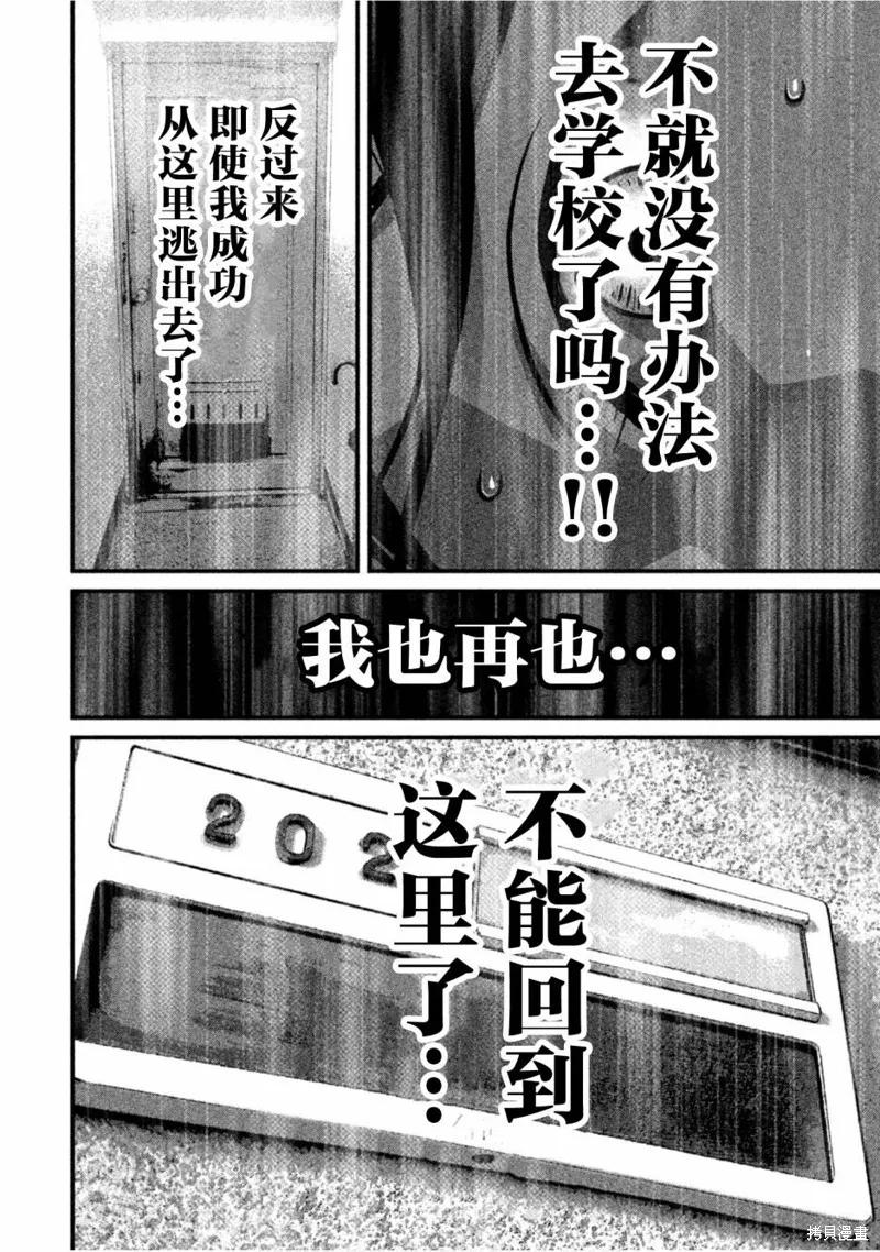 《班会》第53话 第12页