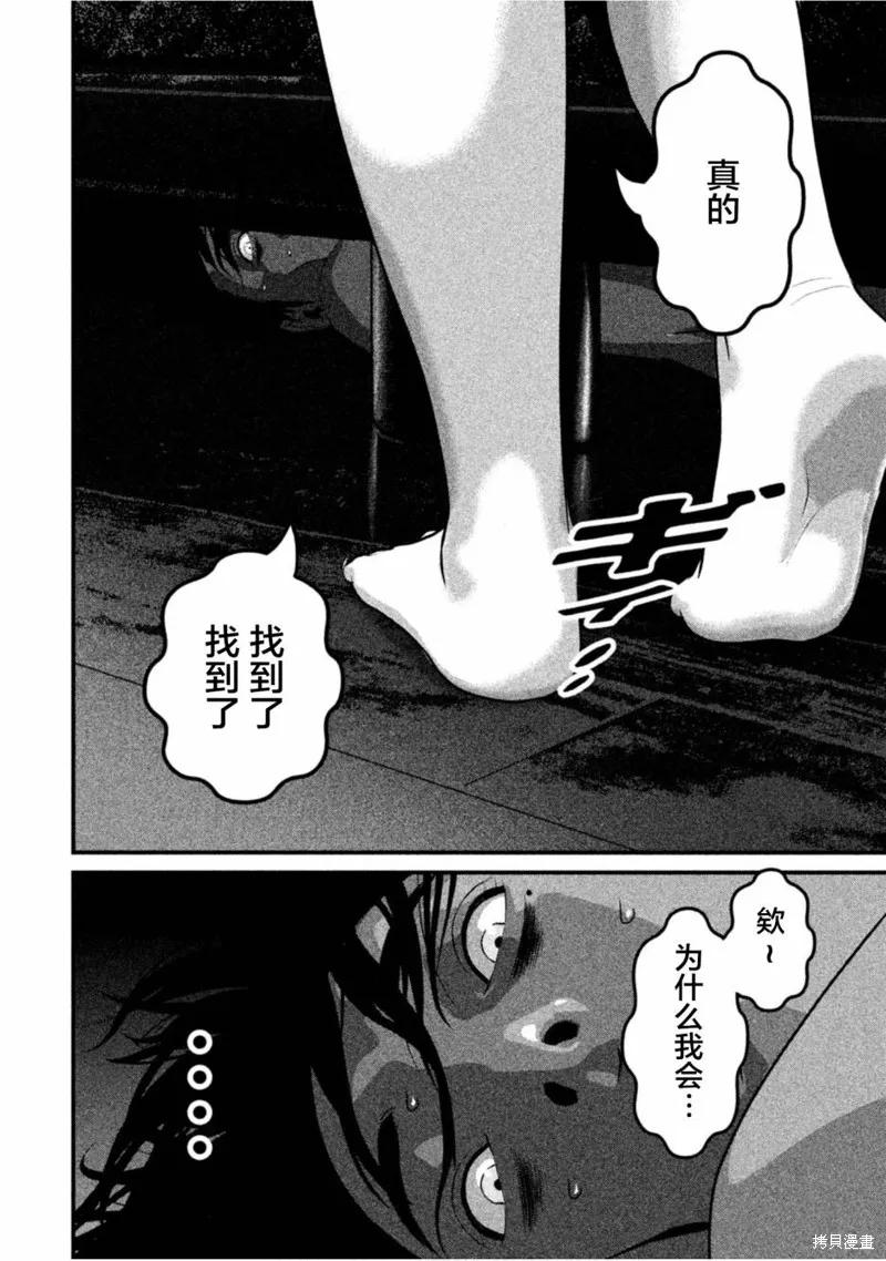 《班会》第53话 第10页