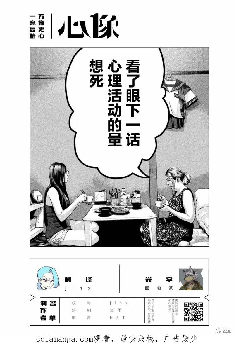 《班会》第53话 第18页