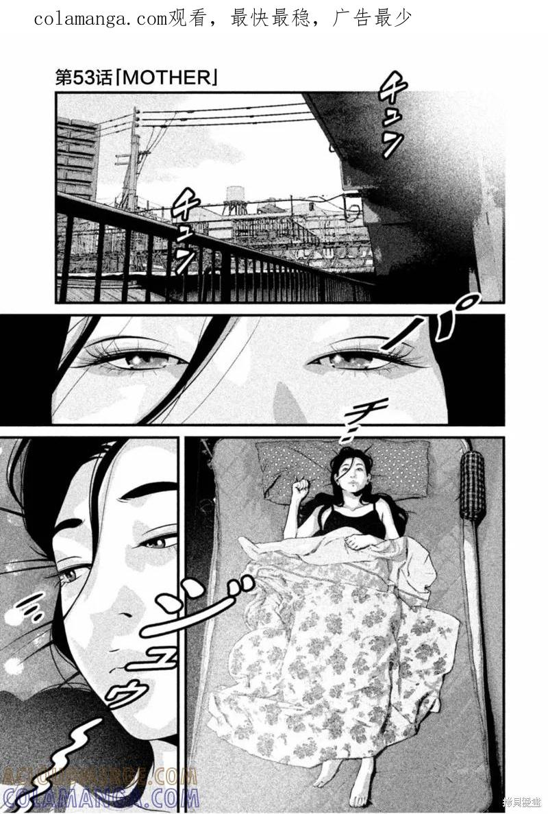 《班会》第53话 第1页