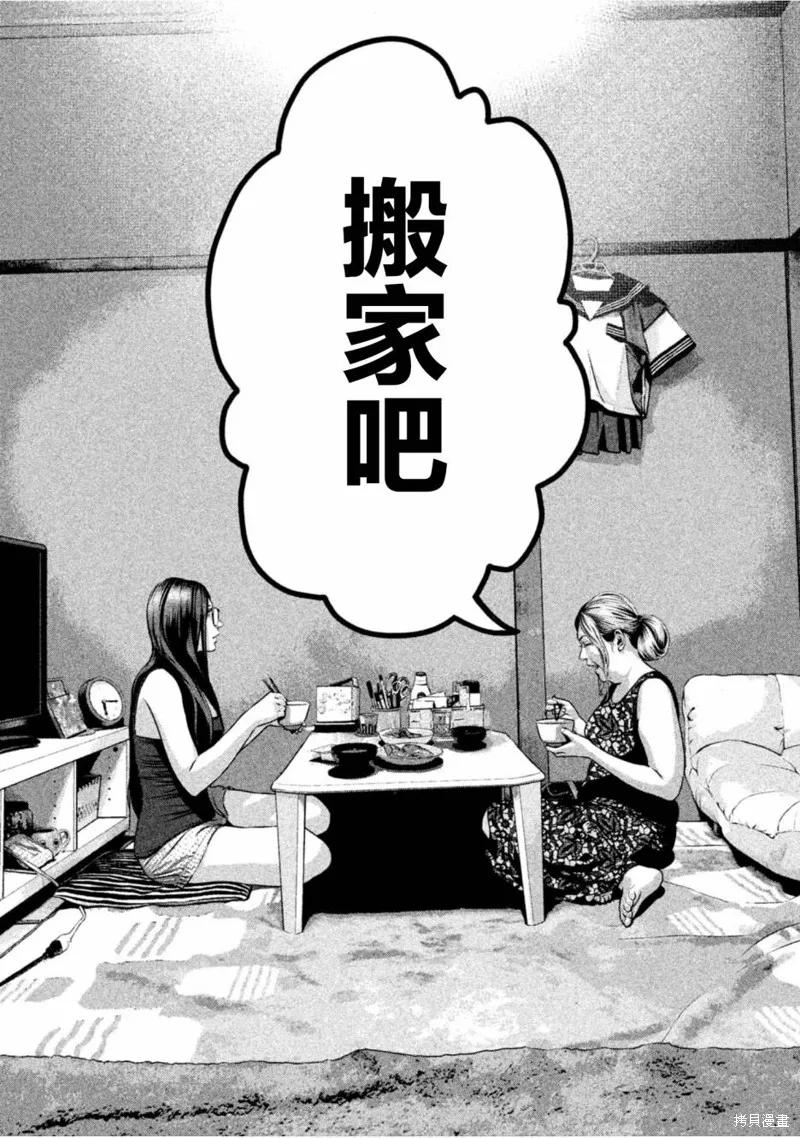 《班会》第53话 第14页