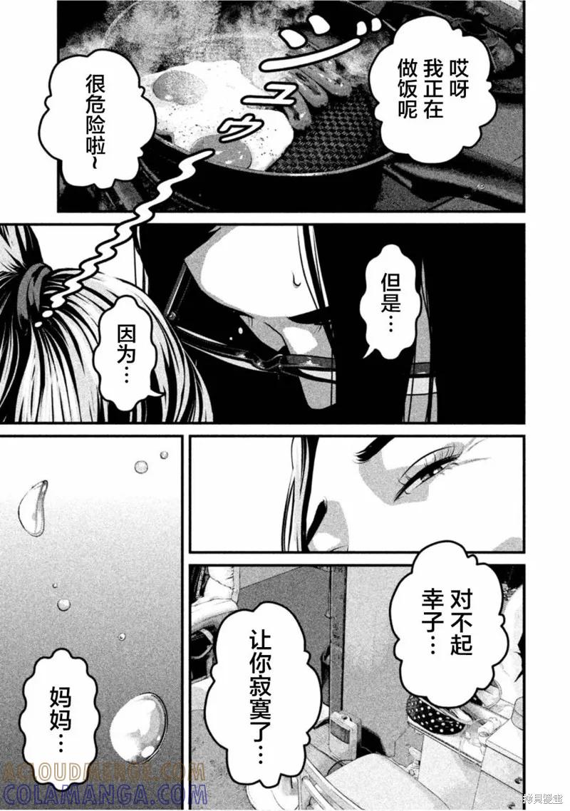 《班会》第53话 第5页