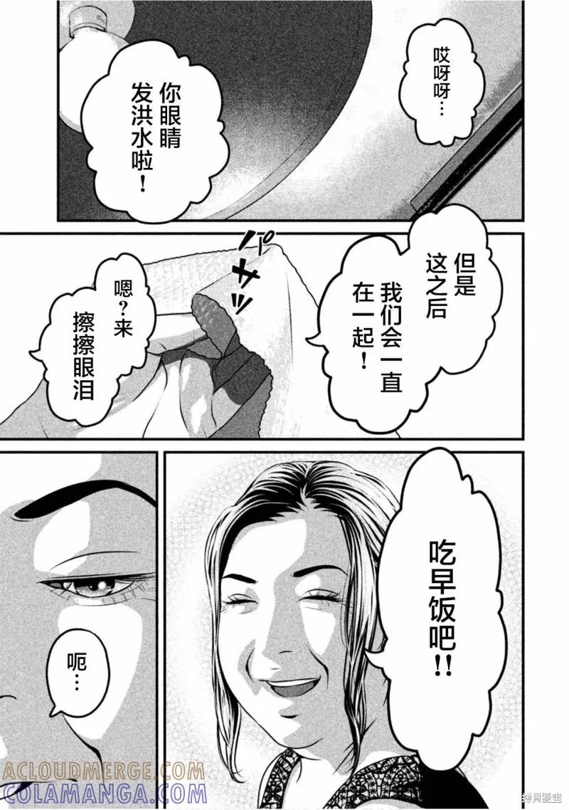 《班会》第53话 第7页
