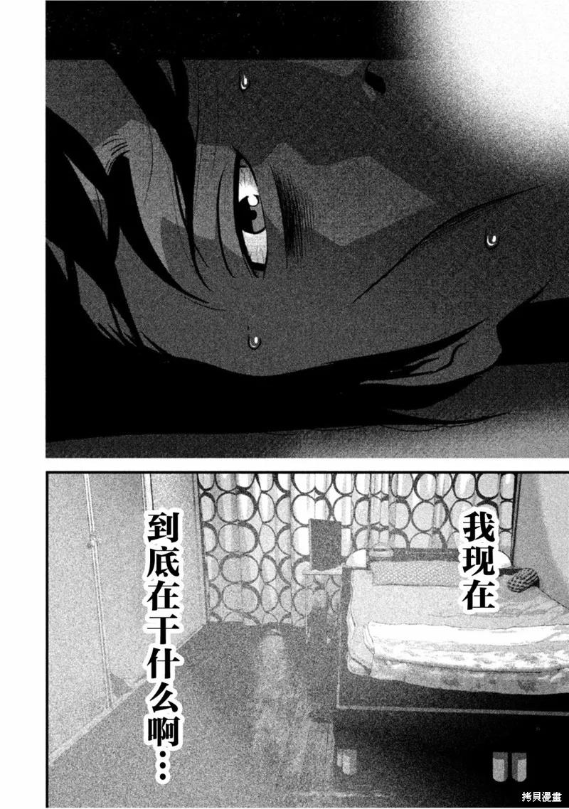 《班会》第54话 第8页
