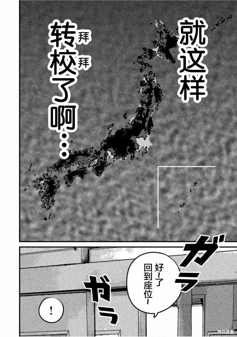 《班会》第54话 第4页