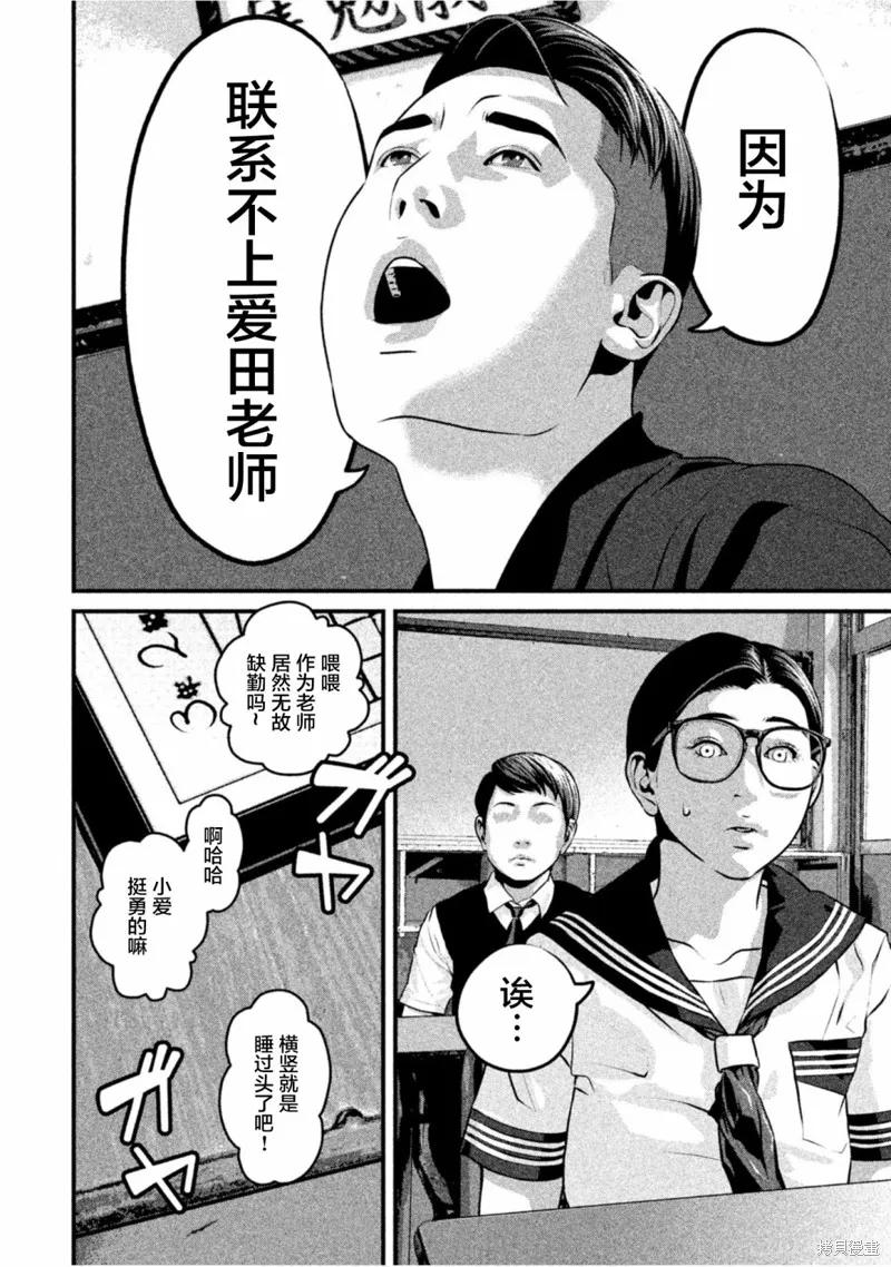 《班会》第54话 第6页