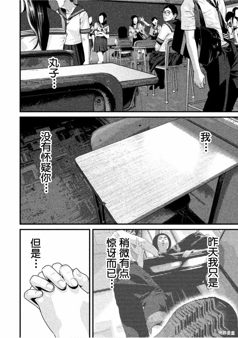 《班会》第54话 第2页