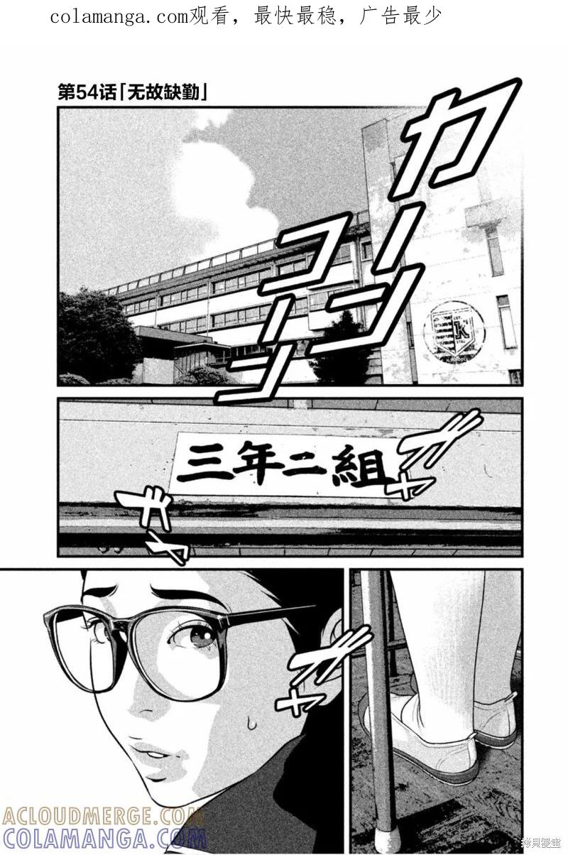 《班会》第54话 第1页