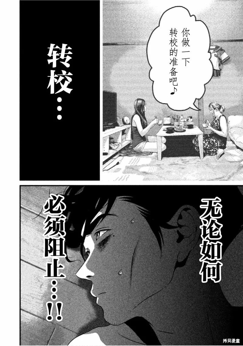 《班会》第54话 第10页