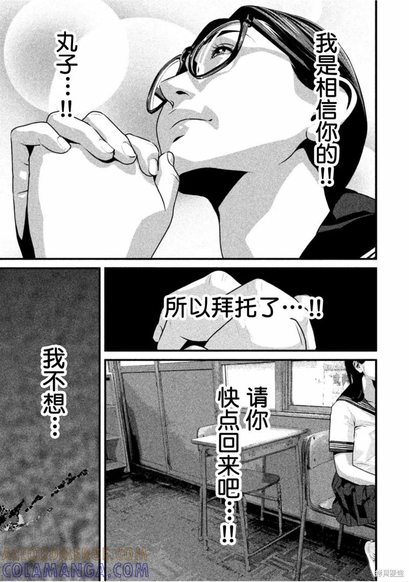 《班会》第54话 第3页