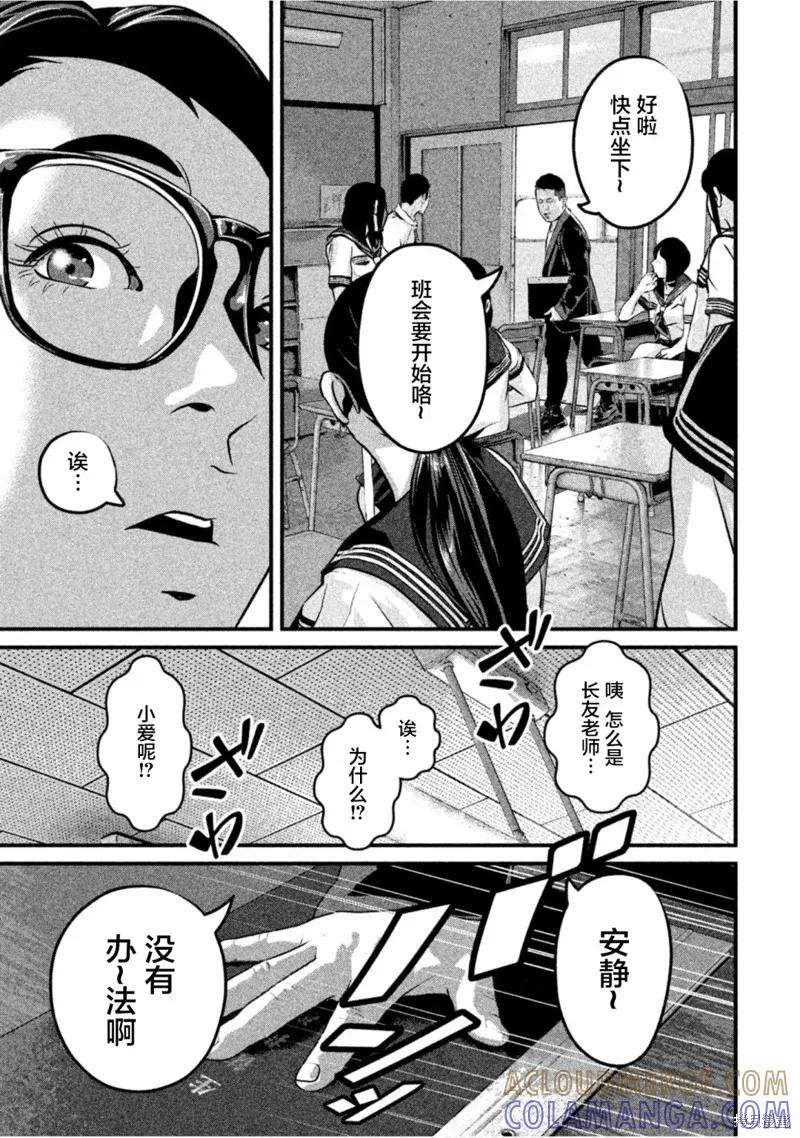 《班会》第54话 第5页
