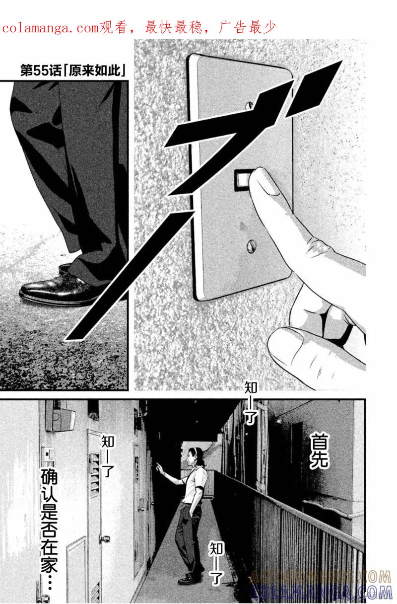 《班会》第55话 第1页