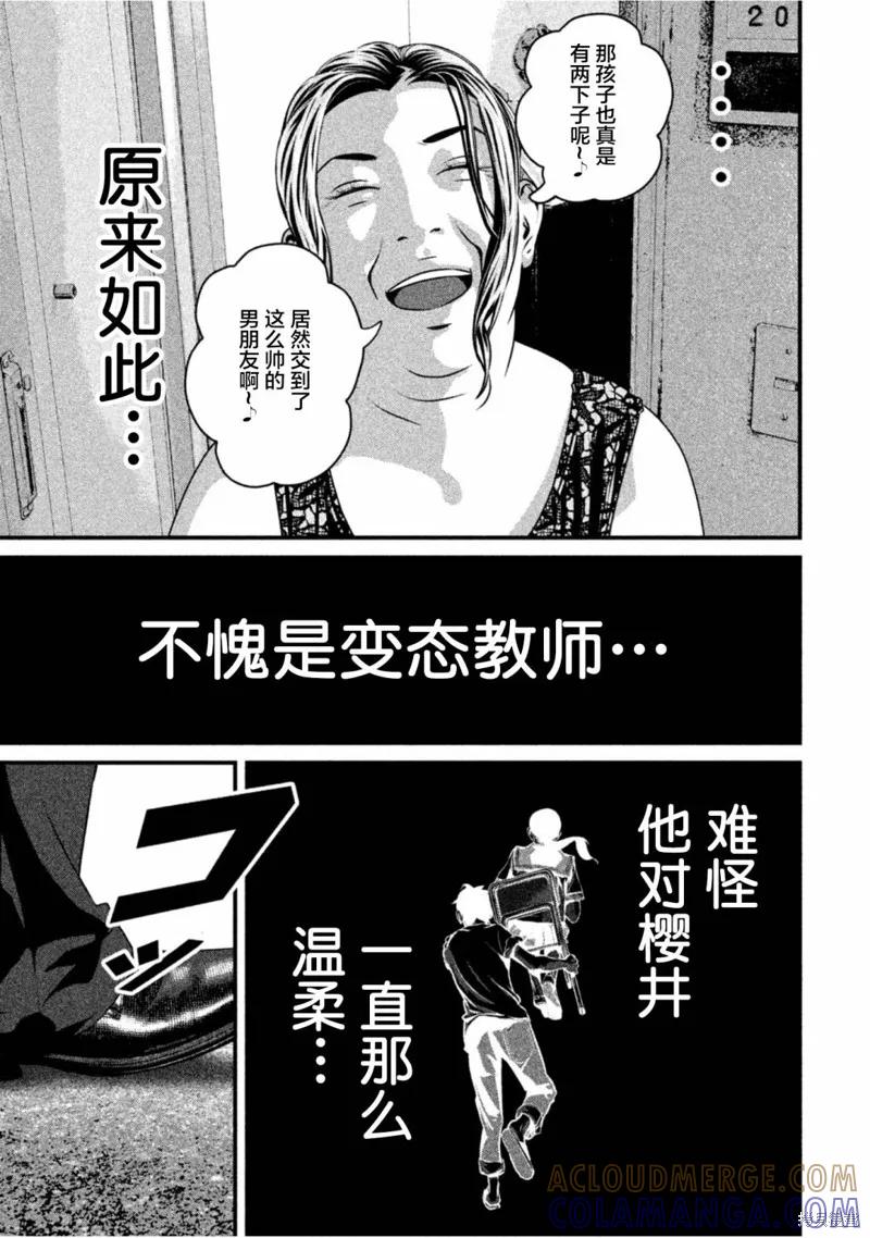 《班会》第55话 第9页