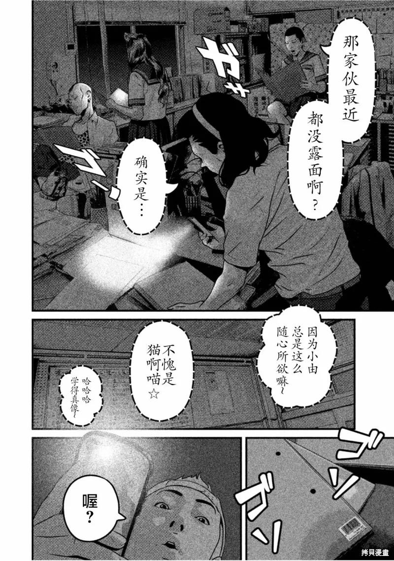 《班会》第55话 第12页