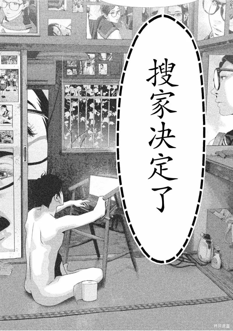 《班会》第55话 第16页