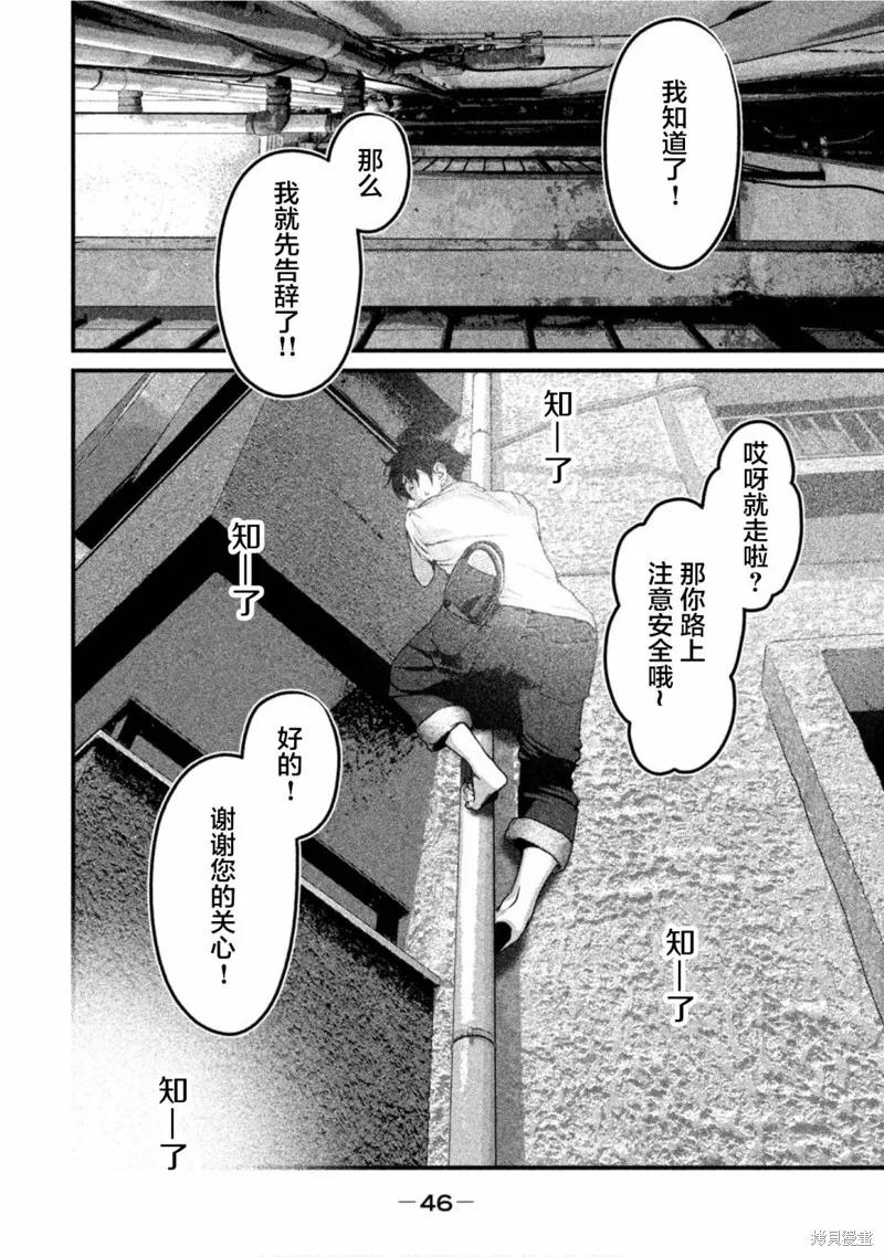 《班会》第55话 第10页