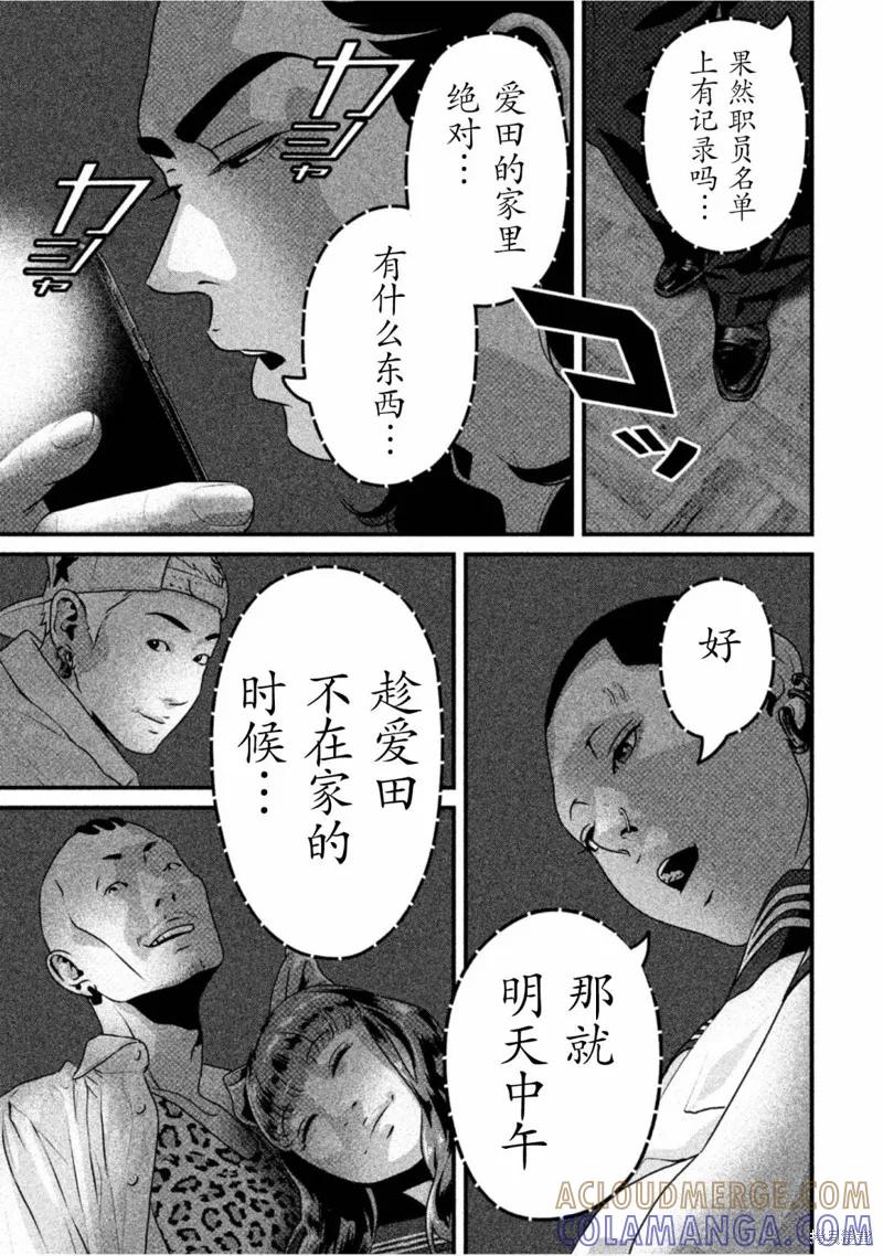 《班会》第55话 第15页