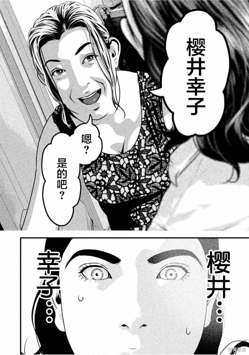 《班会》第55话 第6页