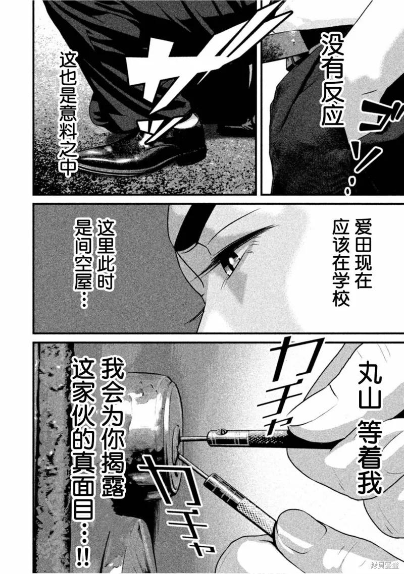 《班会》第55话 第2页
