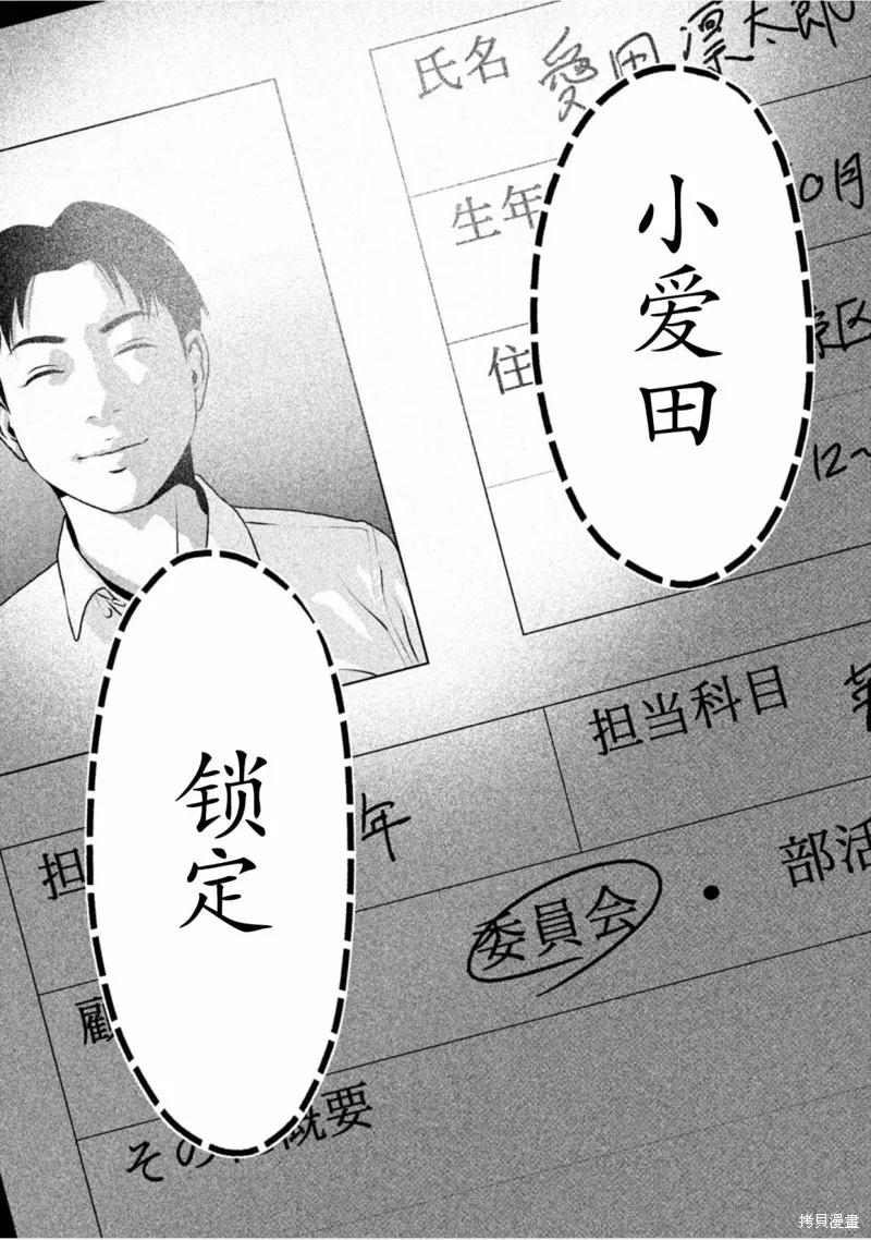 《班会》第55话 第14页