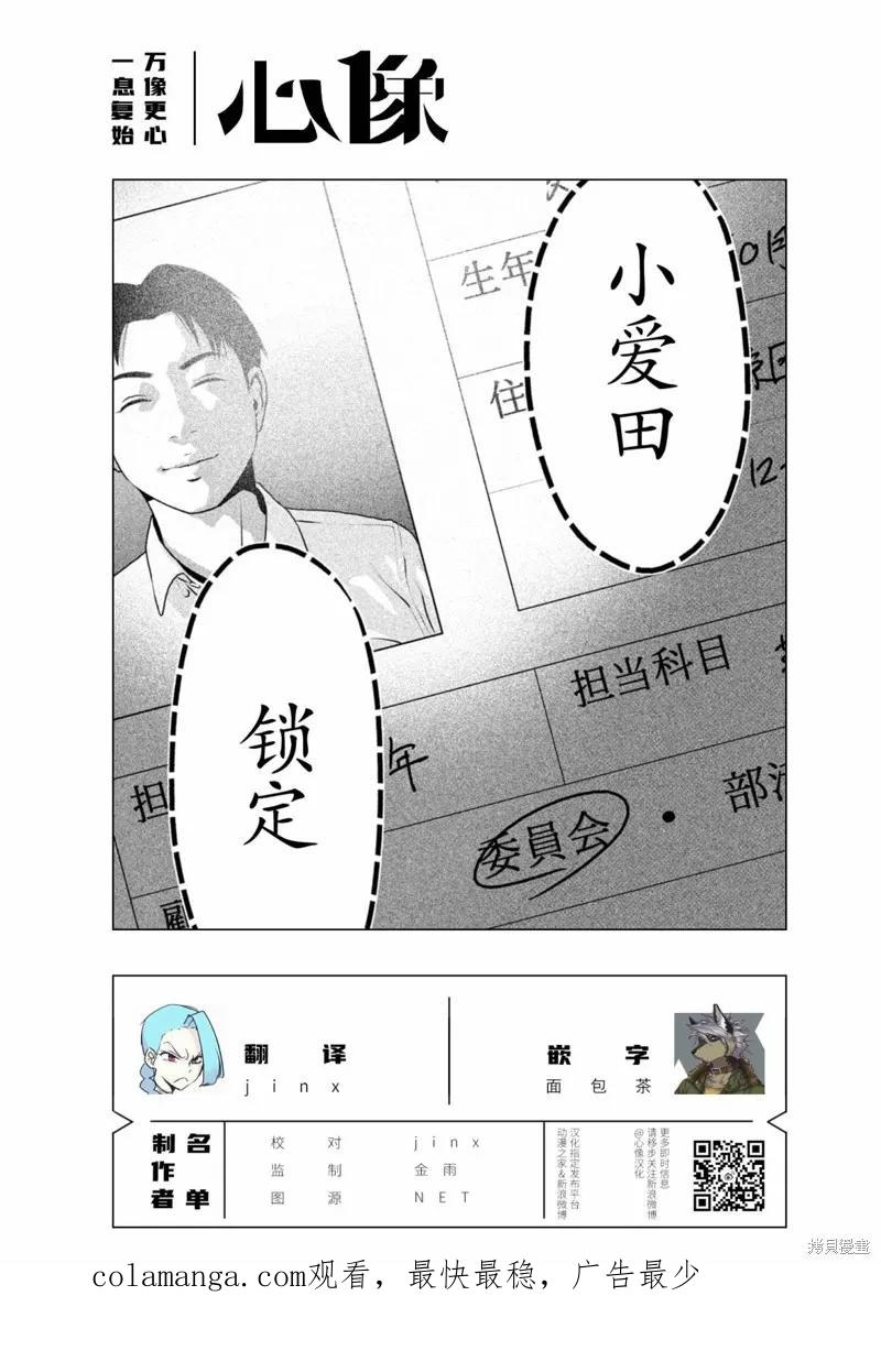 《班会》第55话 第18页