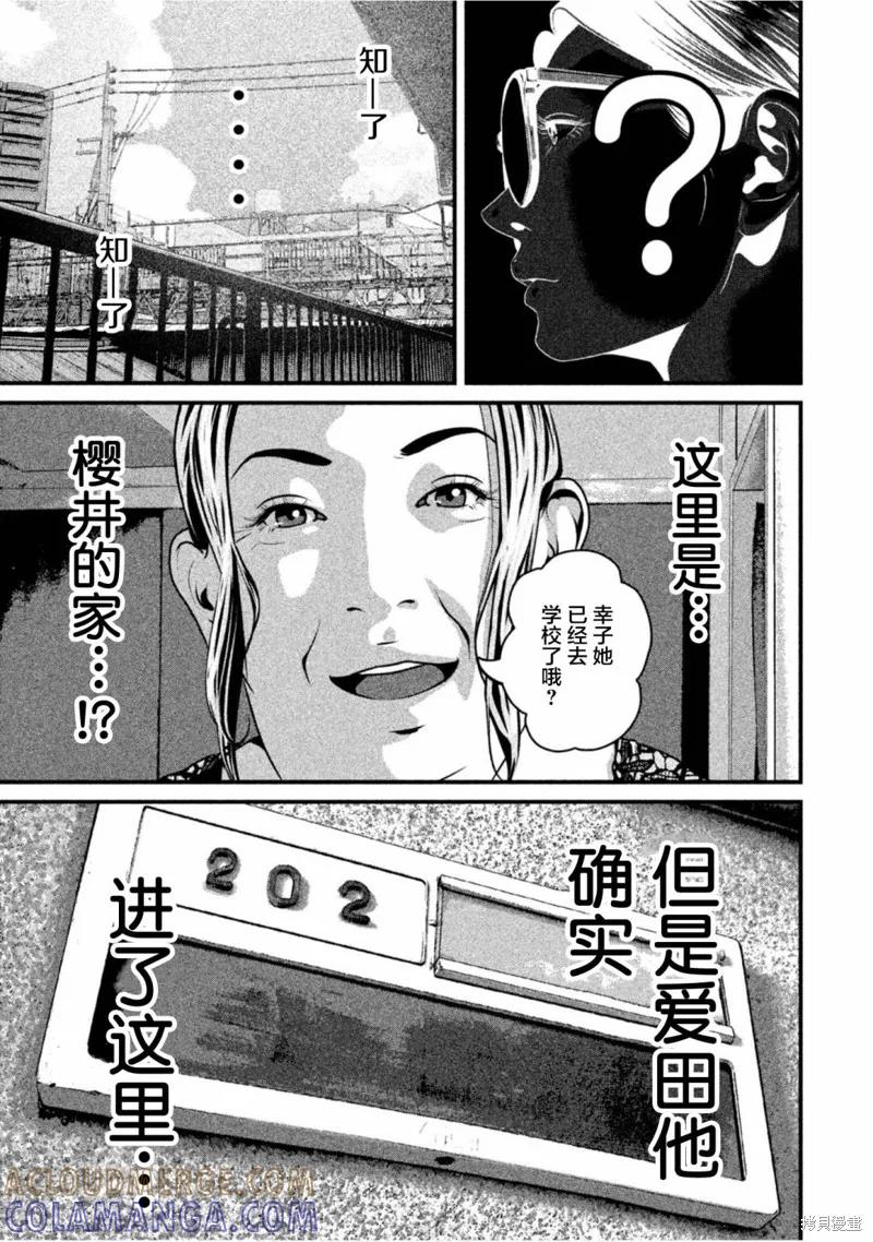 《班会》第55话 第7页