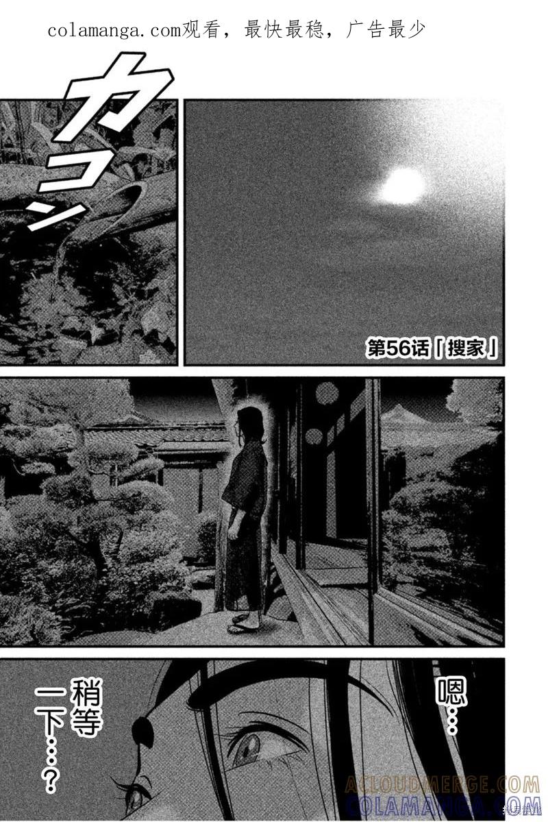 《班会》第56话 第1页