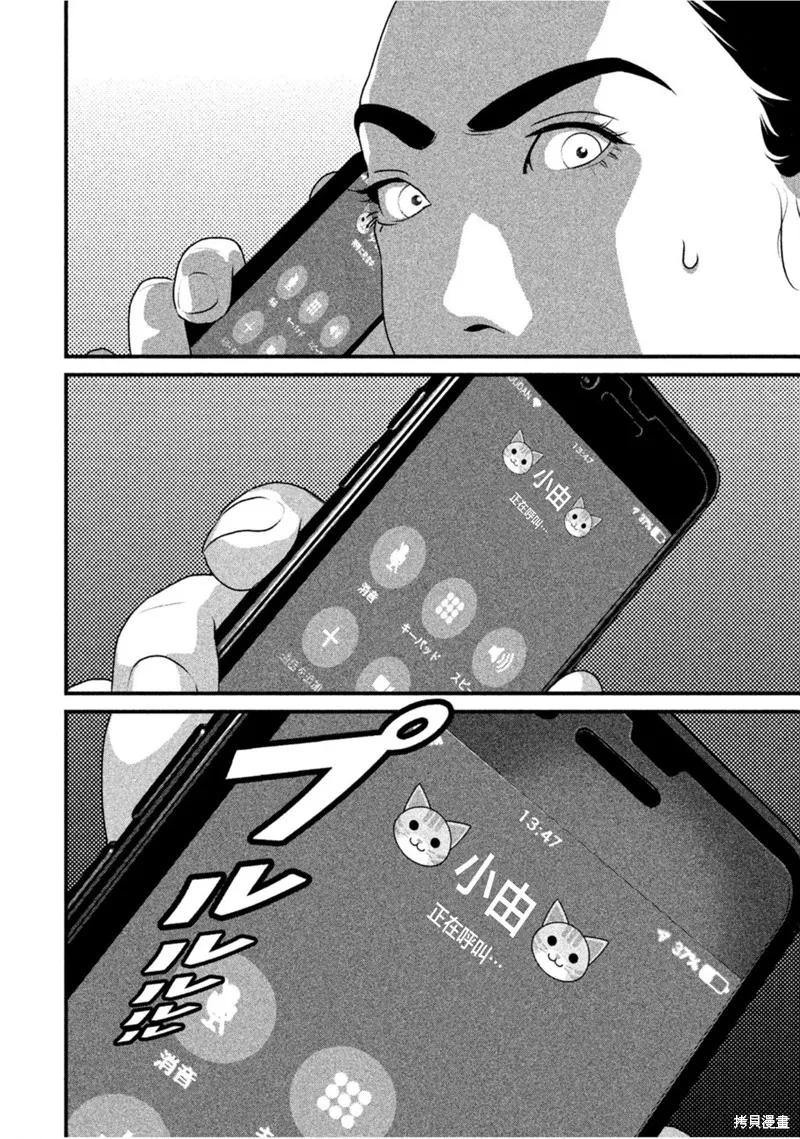 《班会》第56话 第14页