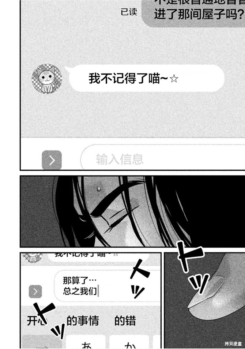 《班会》第56话 第6页