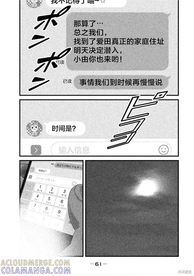 《班会》第56话 第7页