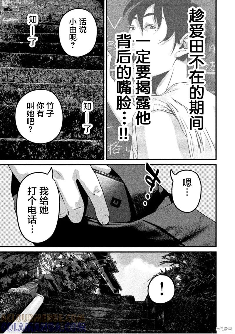 《班会》第56话 第9页