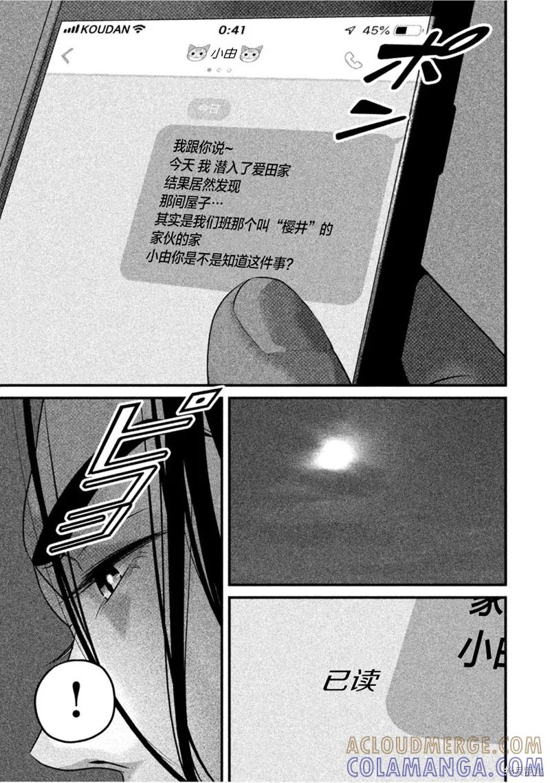 《班会》第56话 第3页