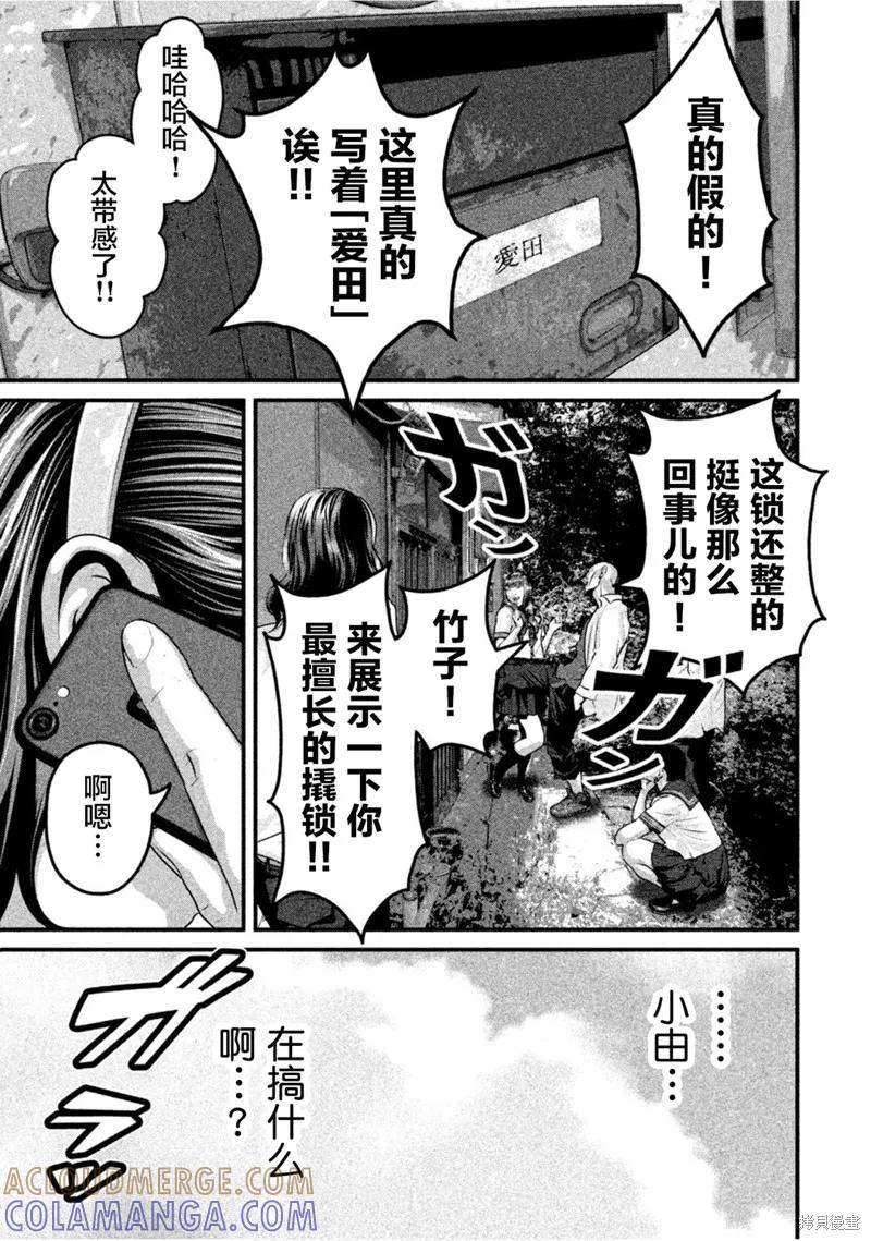 《班会》第56话 第11页