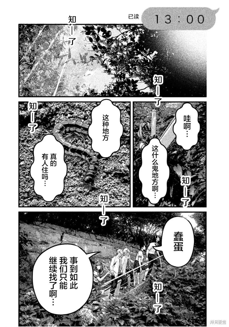 《班会》第56话 第8页
