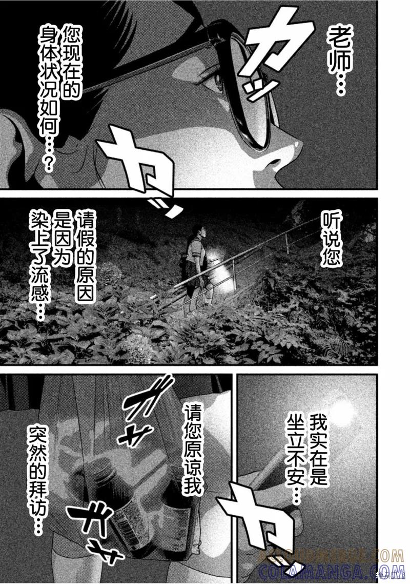 《班会》第57话 第13页
