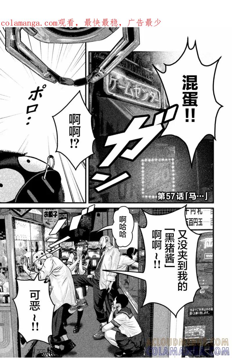 《班会》第57话 第1页