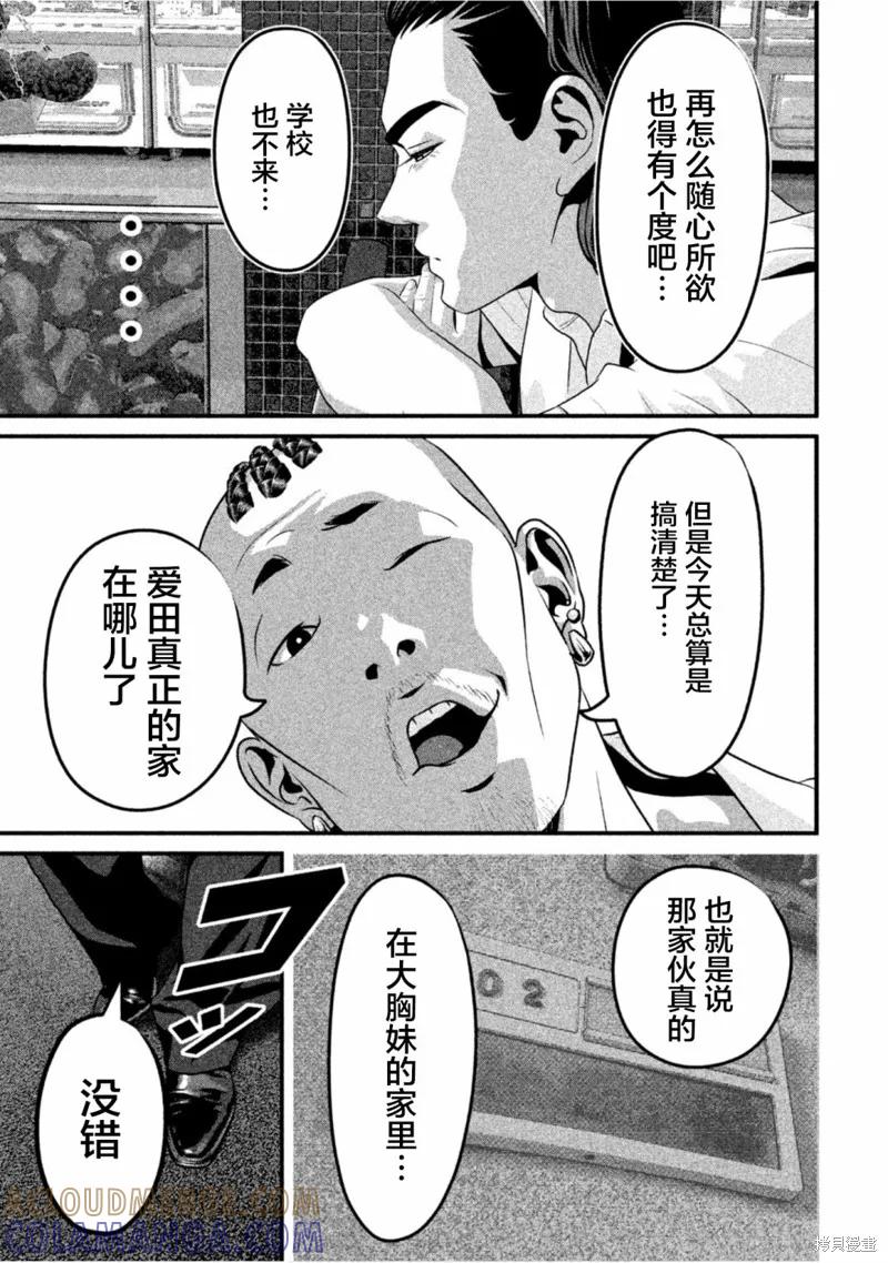 《班会》第57话 第3页