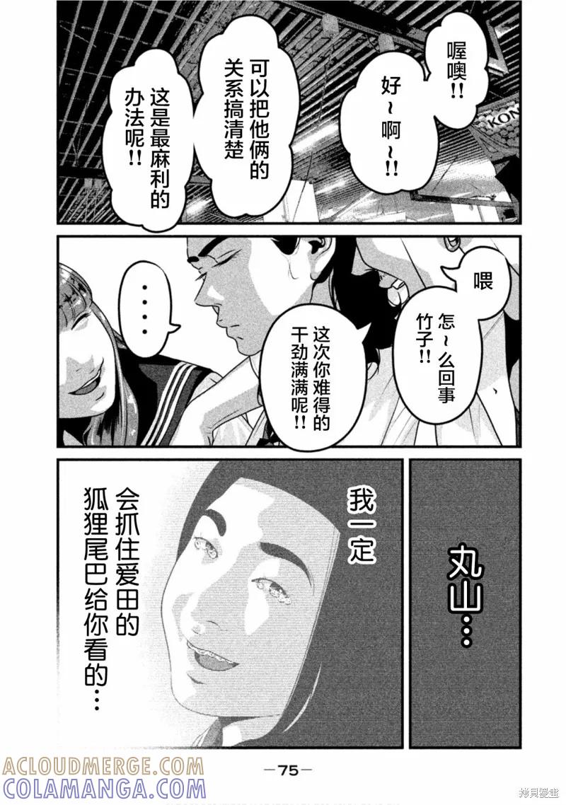 《班会》第57话 第5页