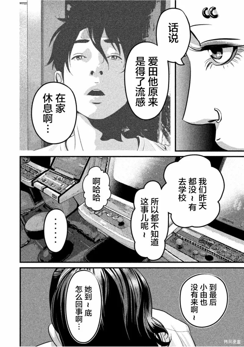 《班会》第57话 第2页
