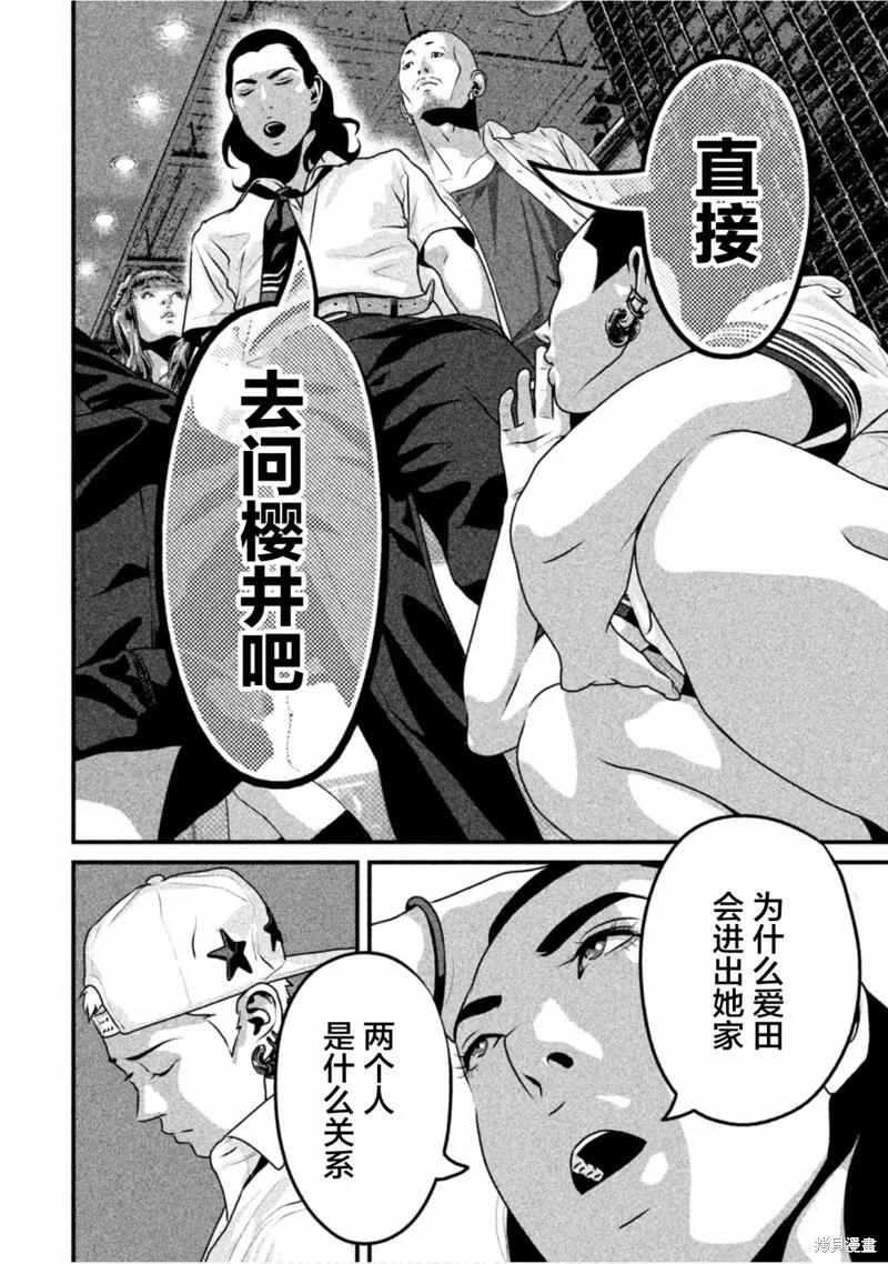 《班会》第57话 第4页