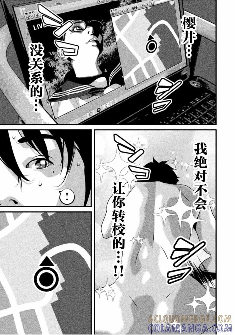 《班会》第57话 第9页