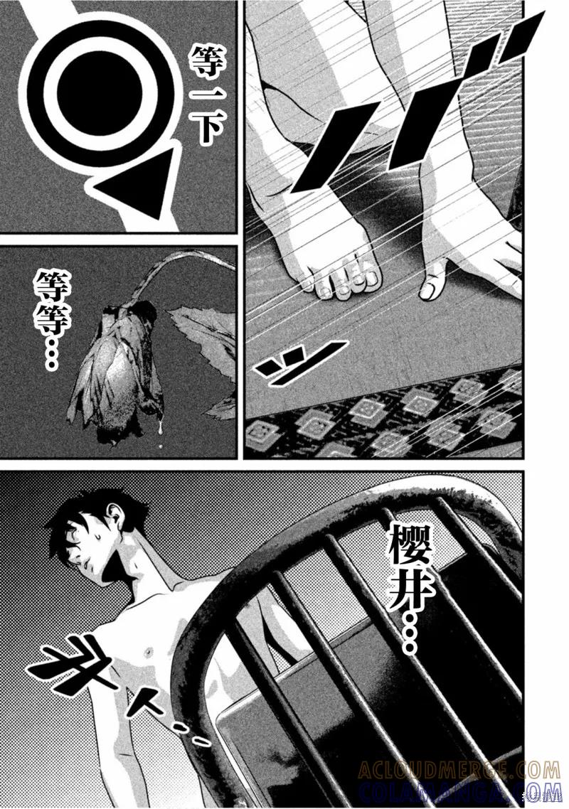 《班会》第57话 第11页