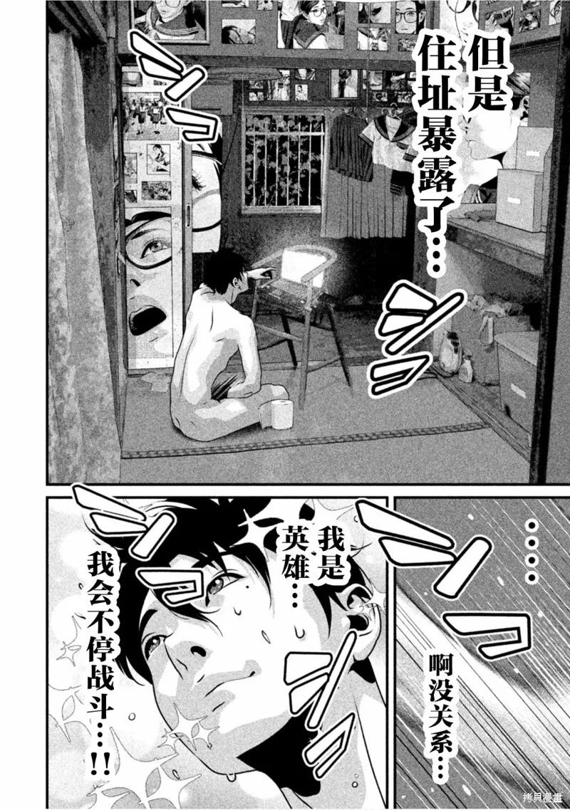 《班会》第57话 第8页