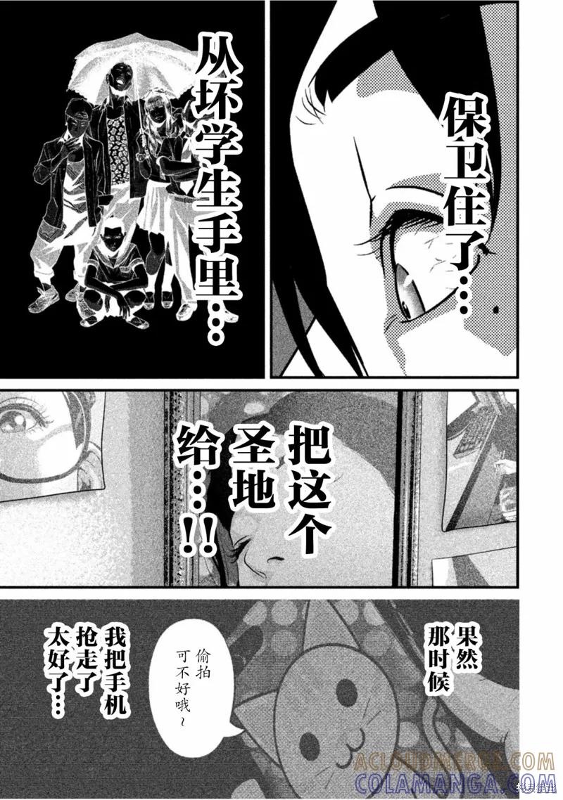 《班会》第57话 第7页