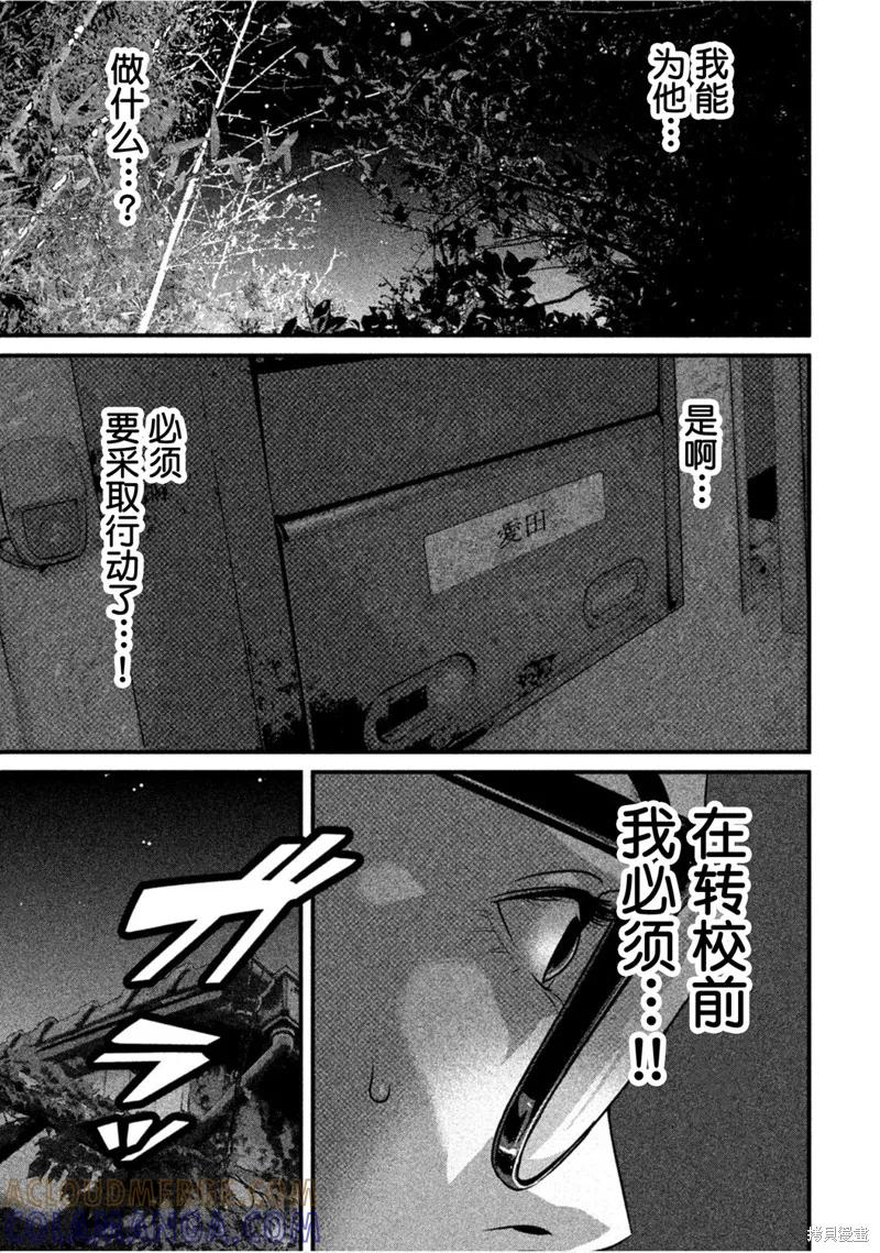 《班会》第58话 第9页