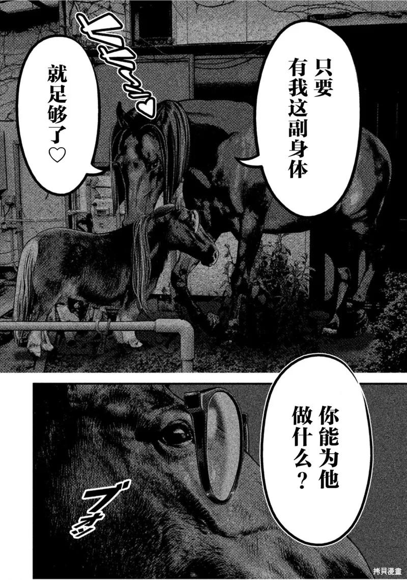 《班会》第58话 第8页