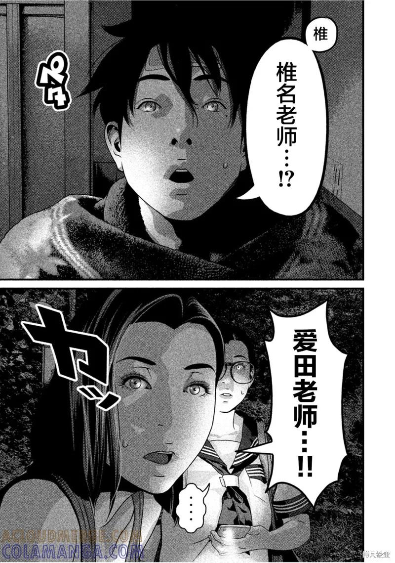 《班会》第58话 第11页