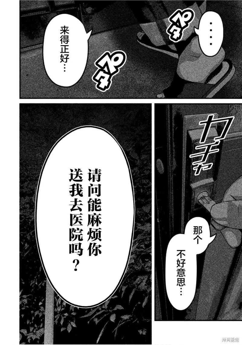 《班会》第58话 第12页