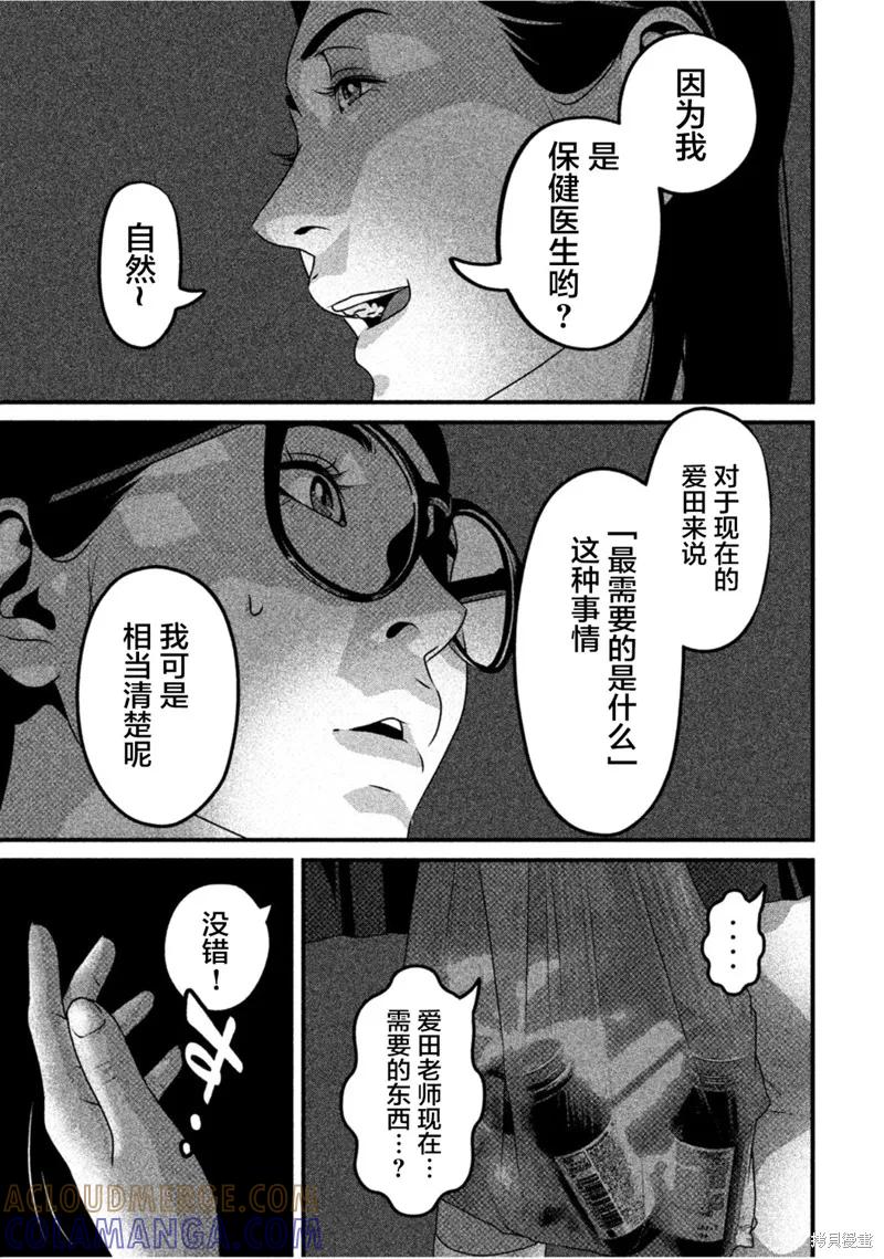 《班会》第58话 第5页