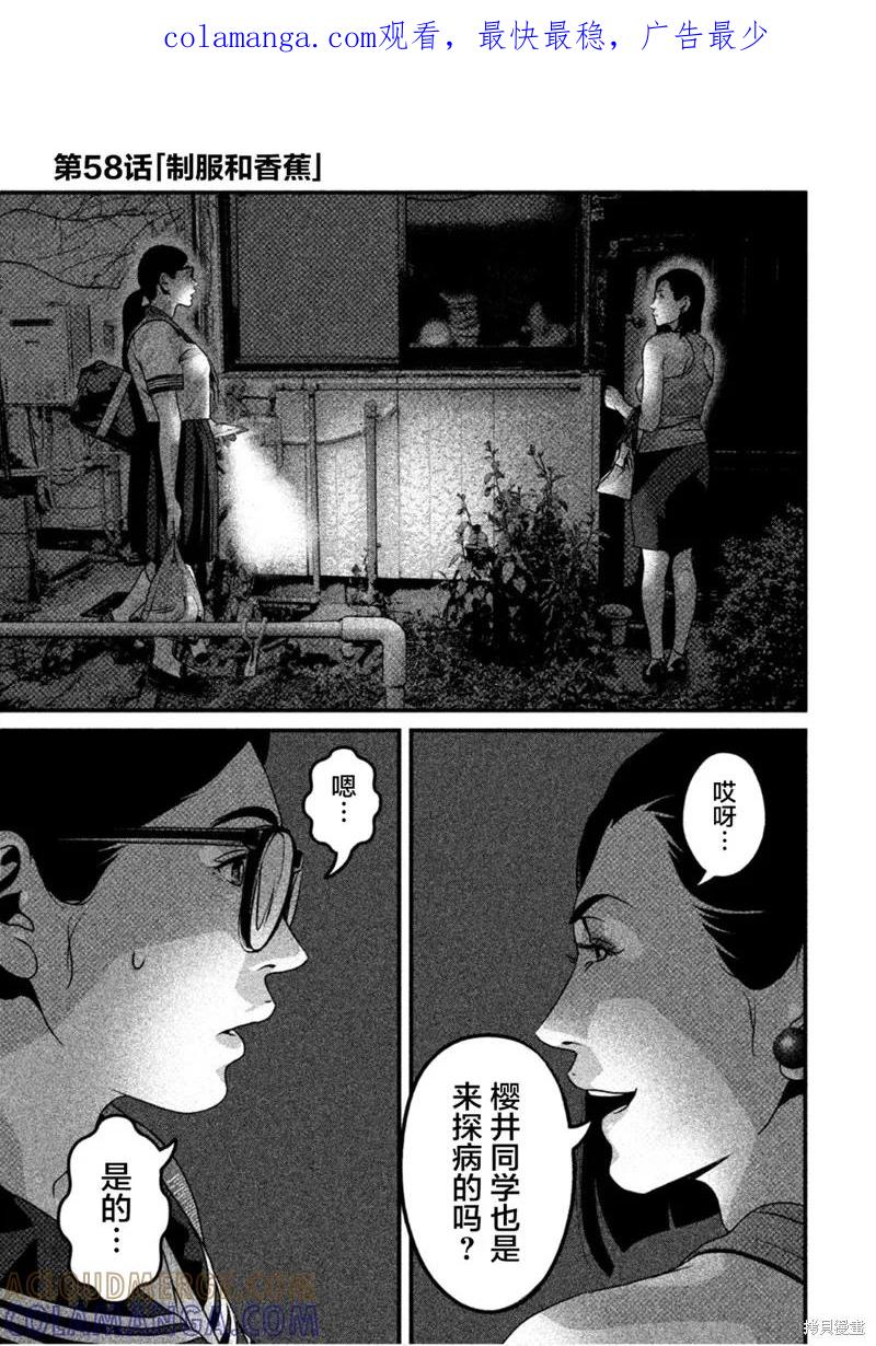 《班会》第58话 第1页